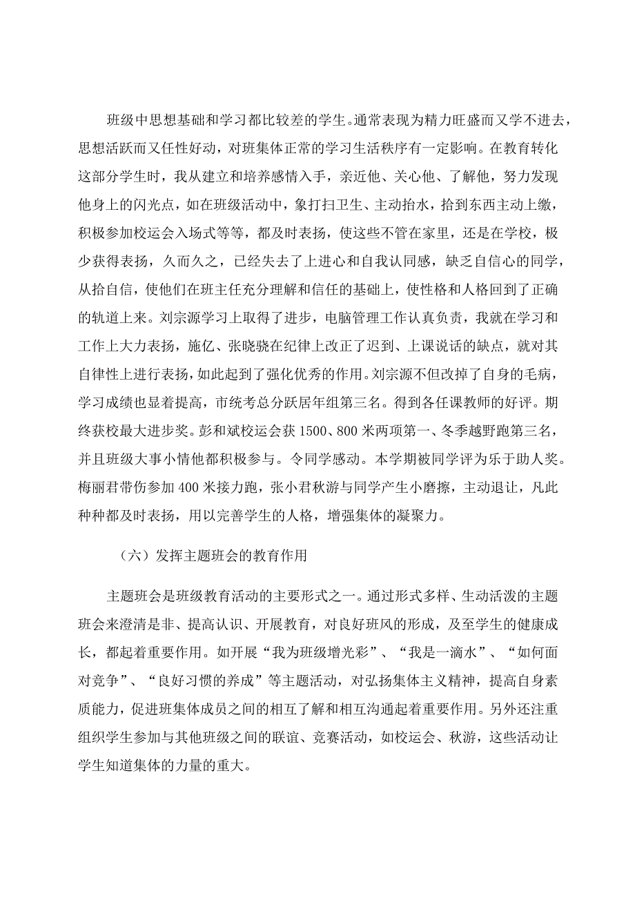 初中班主任新学期班级工作总结-班级工作总结.docx_第3页