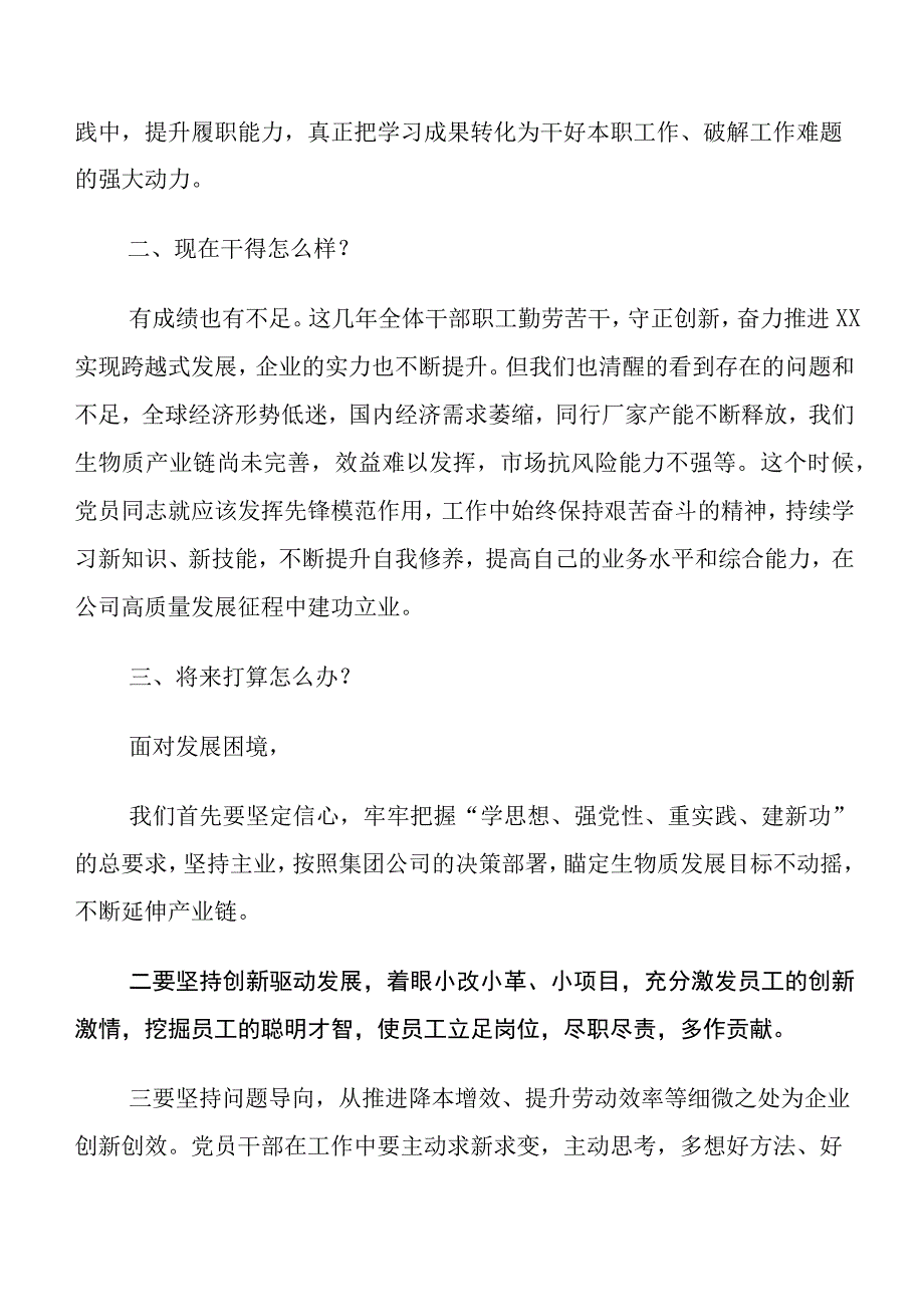 共8篇集体学习2023年度专题教育“三问”（过去学得怎么样现在干得怎么样将来打算怎么办）学习研讨发言材料、心得体会.docx_第2页