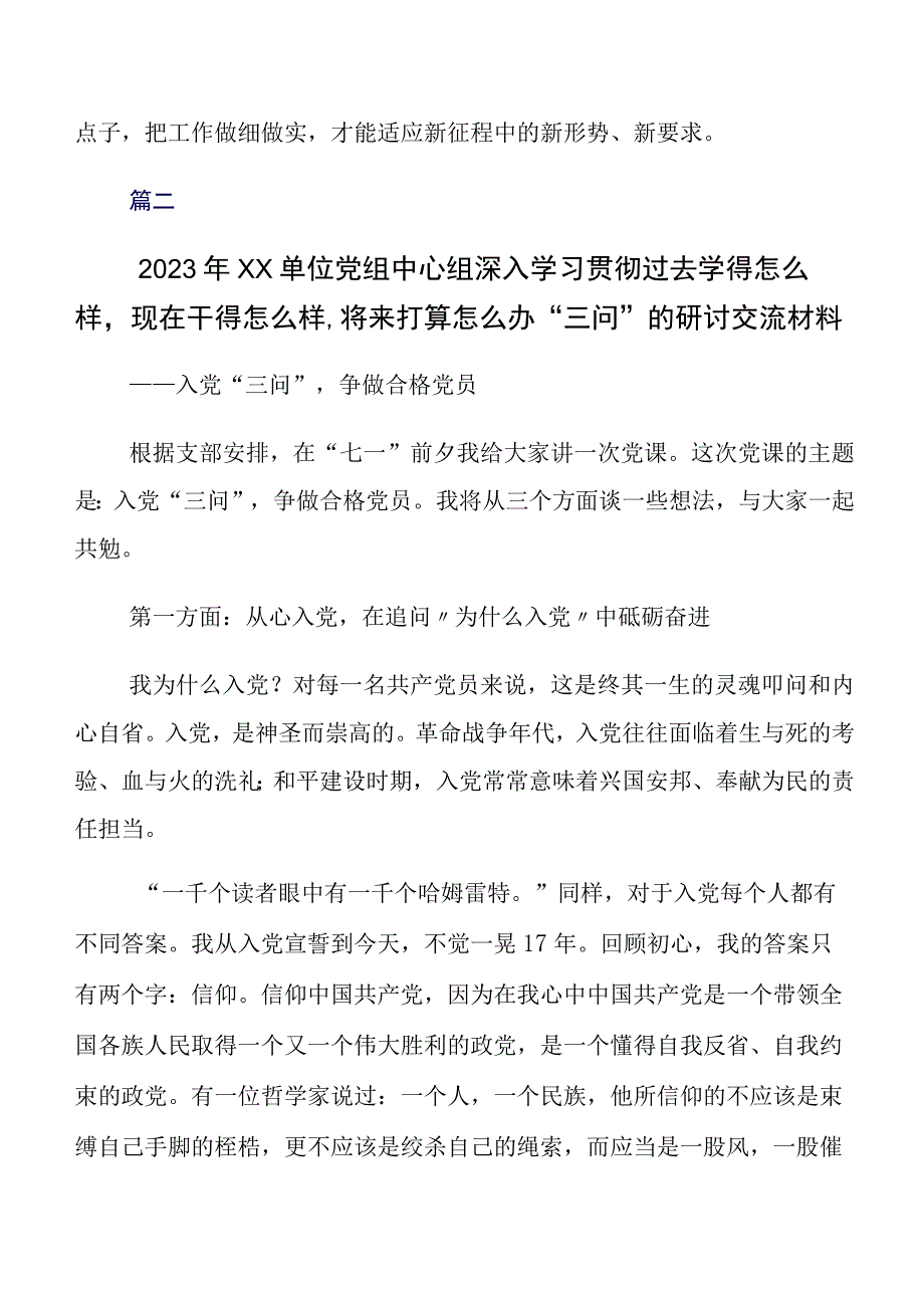 共8篇集体学习2023年度专题教育“三问”（过去学得怎么样现在干得怎么样将来打算怎么办）学习研讨发言材料、心得体会.docx_第3页