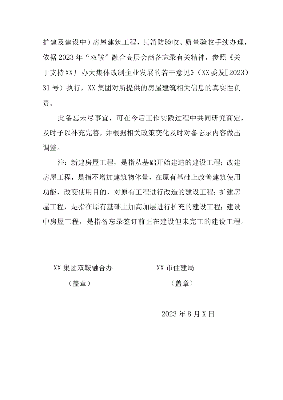 关于明确XX厂区边界备忘录.docx_第2页