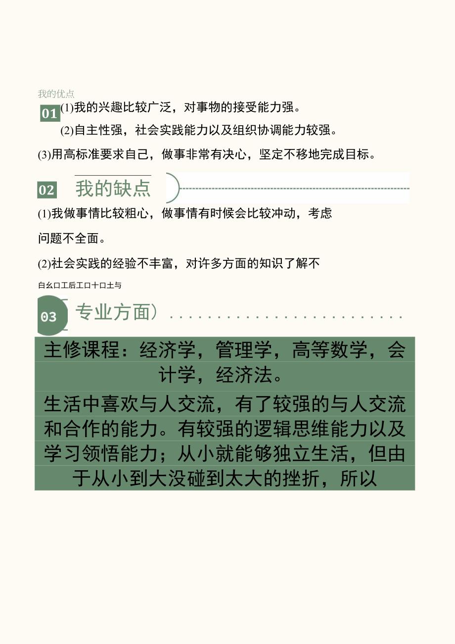 大学生职业生涯规划书.docx_第3页