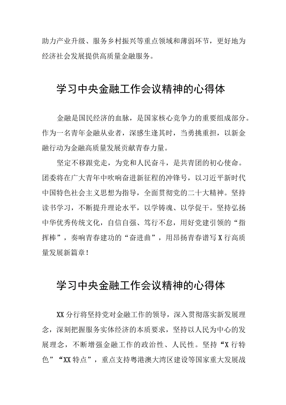 银行支行职工关于2023年中央金融工作会议精神学习体会三十八篇.docx_第2页