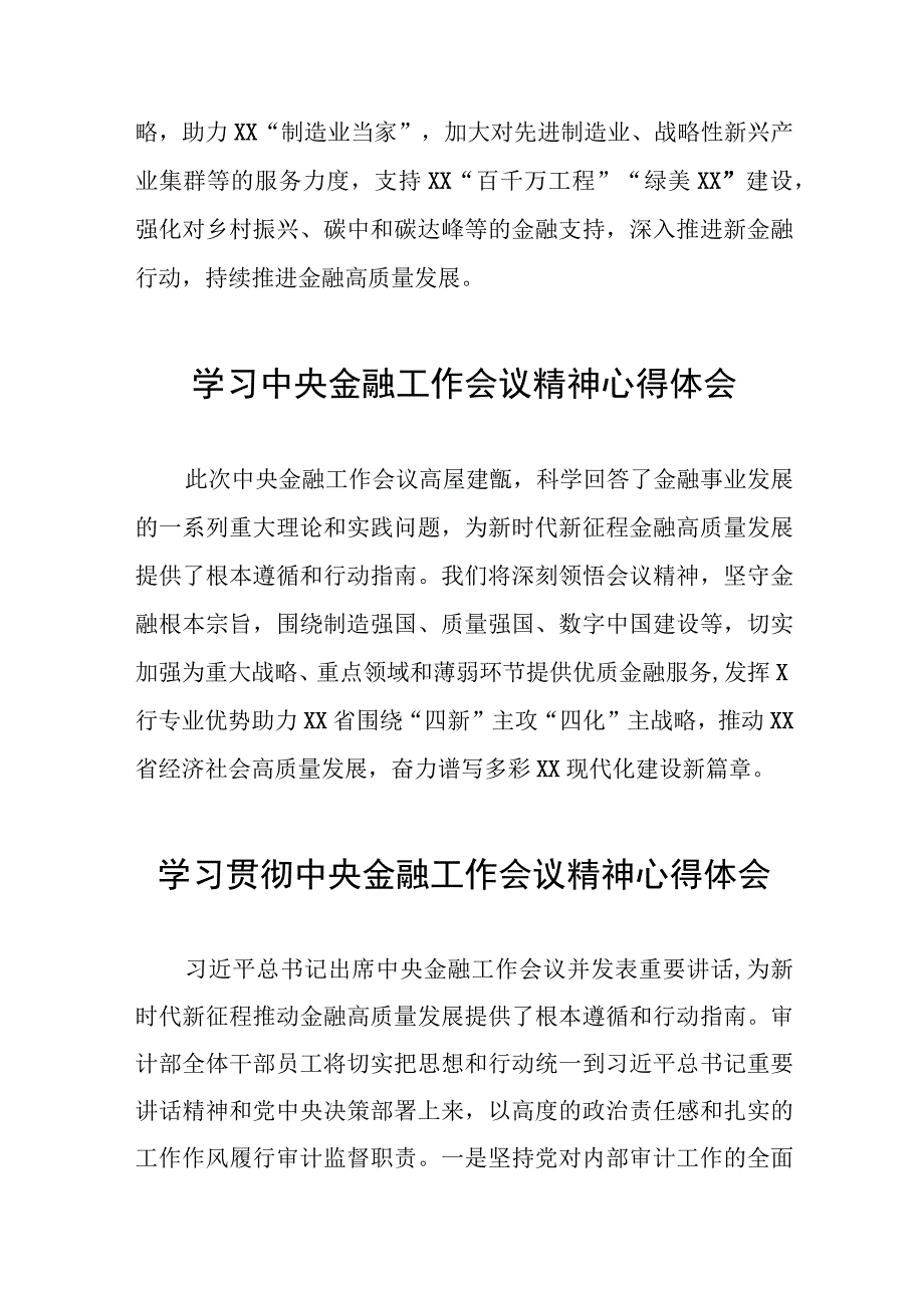 银行支行职工关于2023年中央金融工作会议精神学习体会三十八篇.docx_第3页