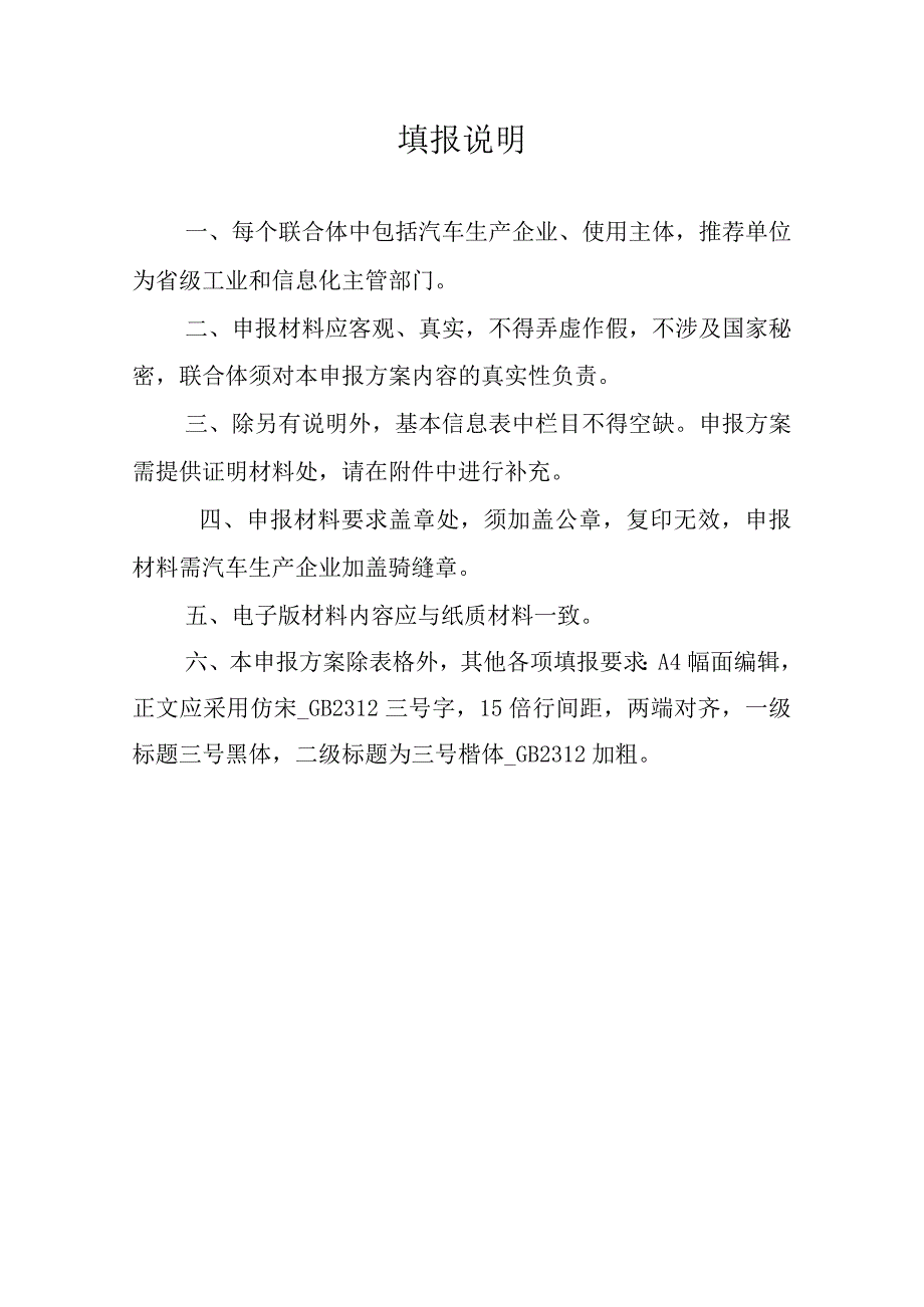 智能网联汽车准入和上路通行试点申报方案（模板）.docx_第2页