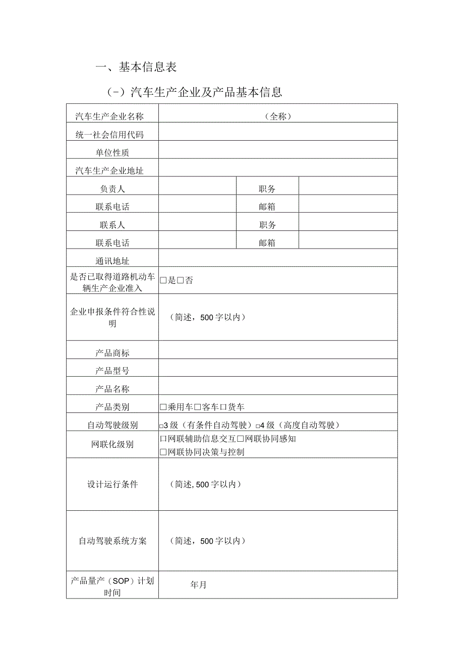 智能网联汽车准入和上路通行试点申报方案（模板）.docx_第3页