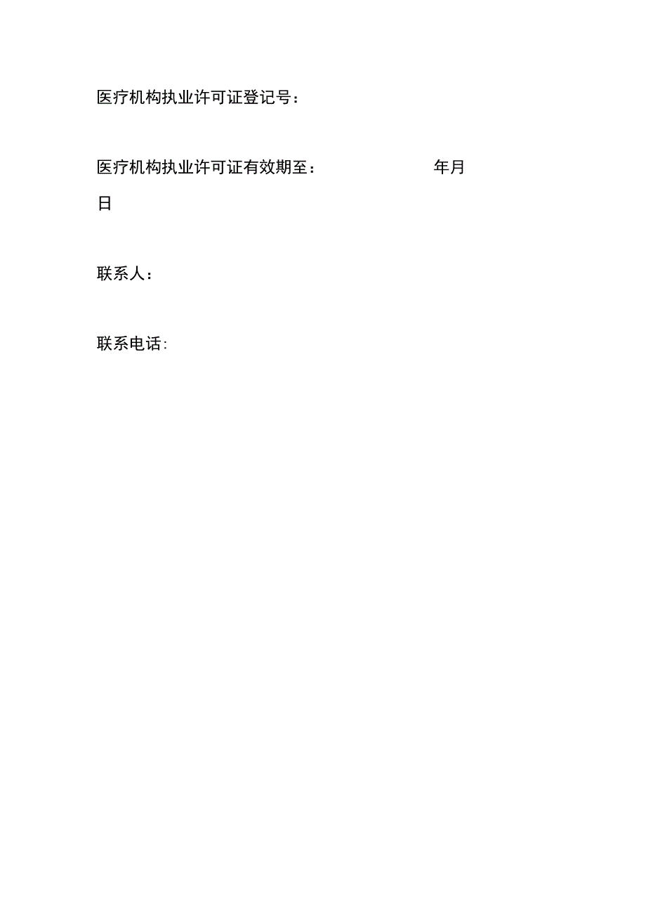 医疗美容消费服务合同.docx_第2页