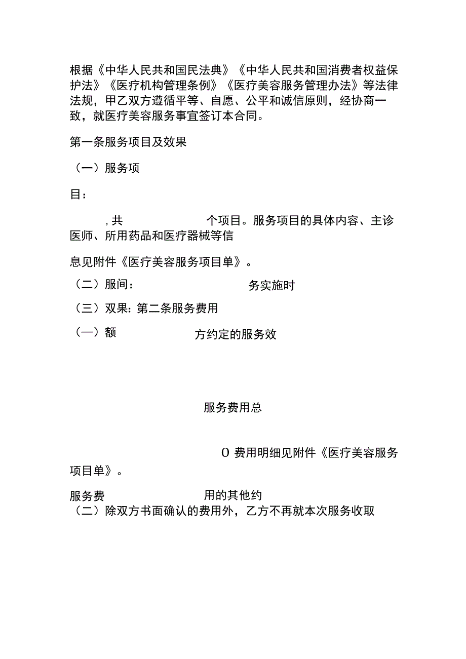 医疗美容消费服务合同.docx_第3页