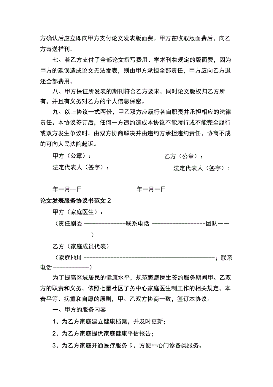 论文发表服务协议书-合同范本.docx_第2页