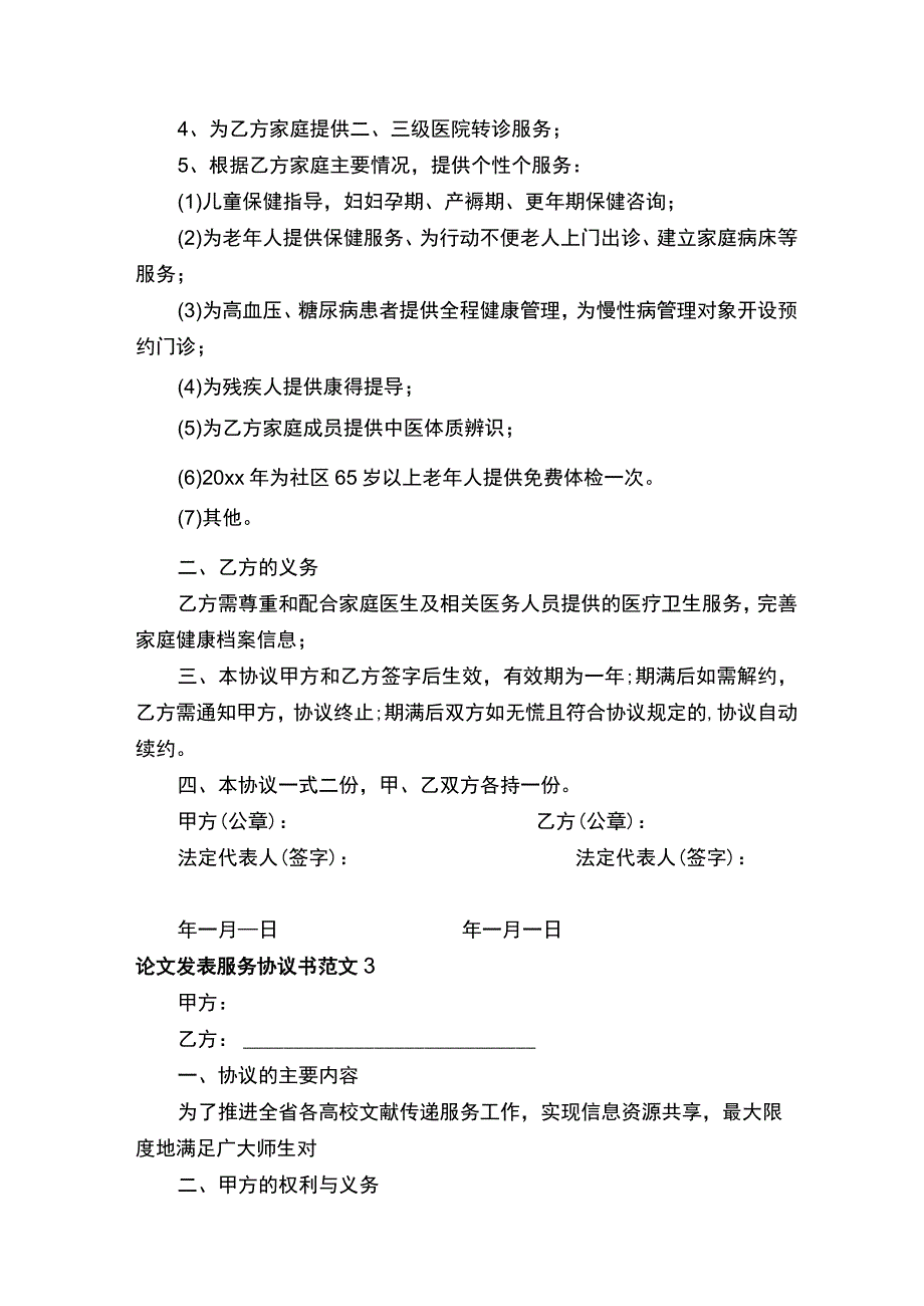 论文发表服务协议书-合同范本.docx_第3页