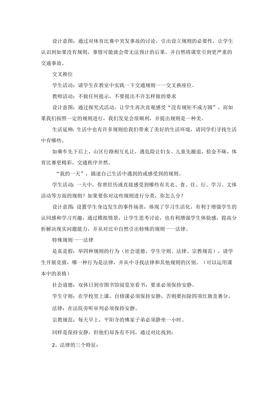 思想道德修养与法律基础2022教案（五篇）.docx_第2页