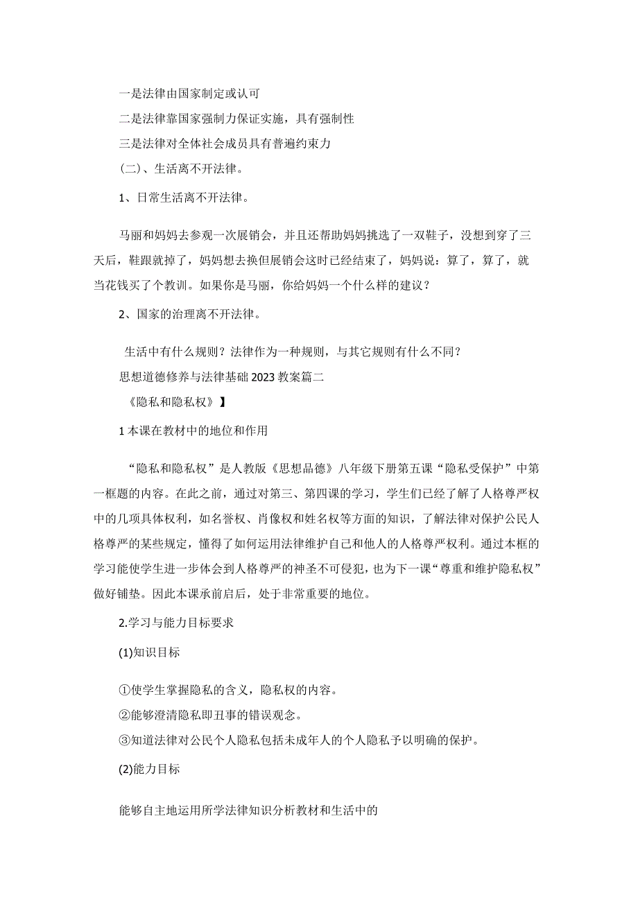 思想道德修养与法律基础2022教案（五篇）.docx_第3页