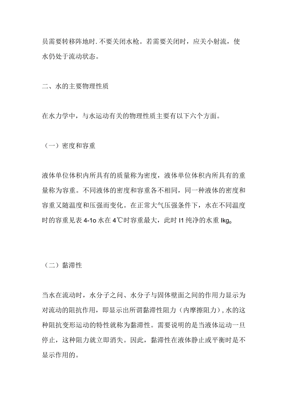 消防员培训 消防水力学基础知识.docx_第3页