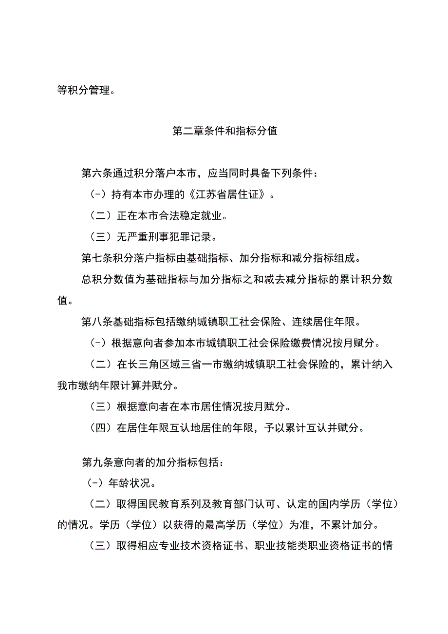 南京市积分落户实施办法（征求意见稿）.docx_第2页