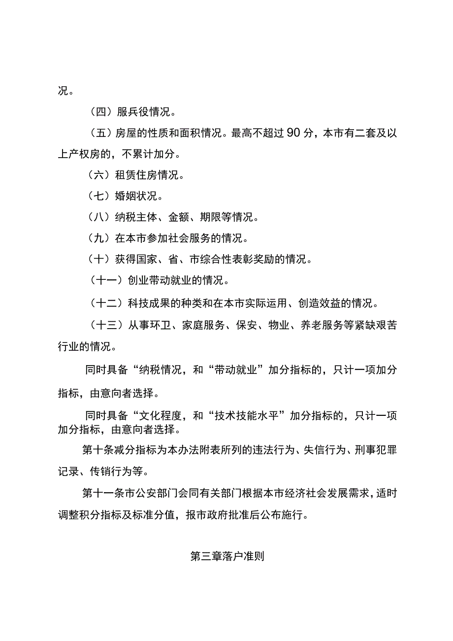 南京市积分落户实施办法（征求意见稿）.docx_第3页