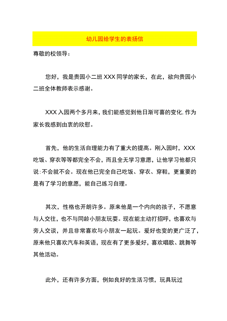 幼儿园给学生的表扬信.docx_第1页