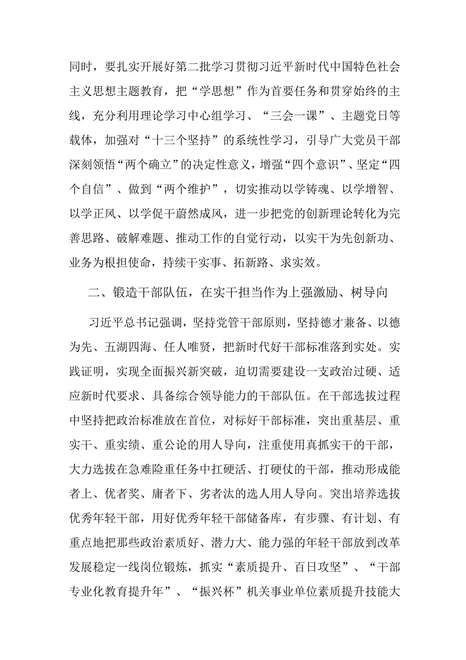 组织部长在县委理论学习中心组“学思想 见行动 促振兴”专题研讨会上的发言.docx_第2页