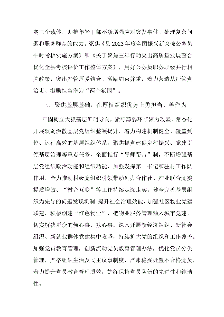 组织部长在县委理论学习中心组“学思想 见行动 促振兴”专题研讨会上的发言.docx_第3页