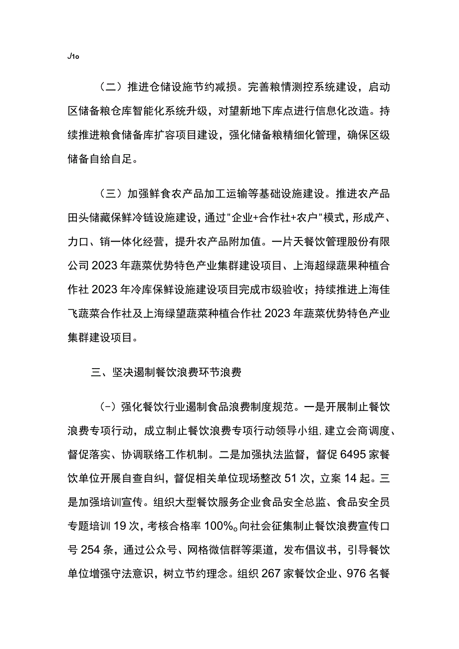 某区2023年度粮食节约和反食品浪费情况工作落实情况及2024年计划5篇.docx_第3页