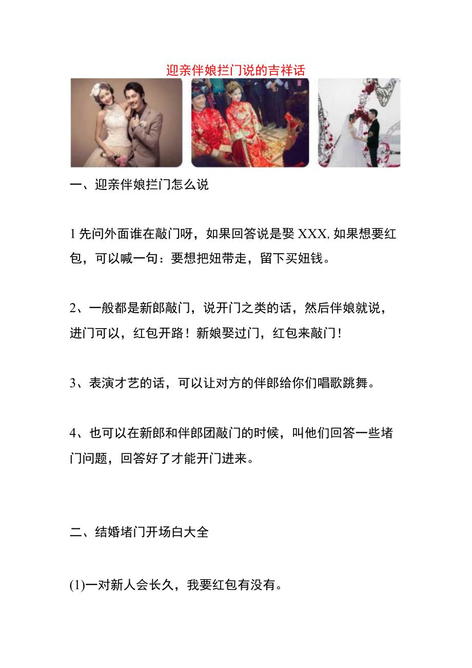 迎亲伴娘拦门说的吉祥话.docx_第1页