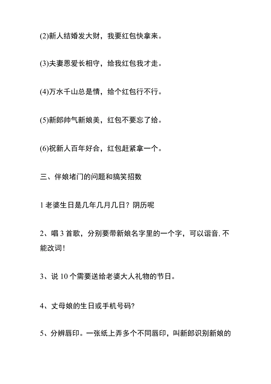 迎亲伴娘拦门说的吉祥话.docx_第2页