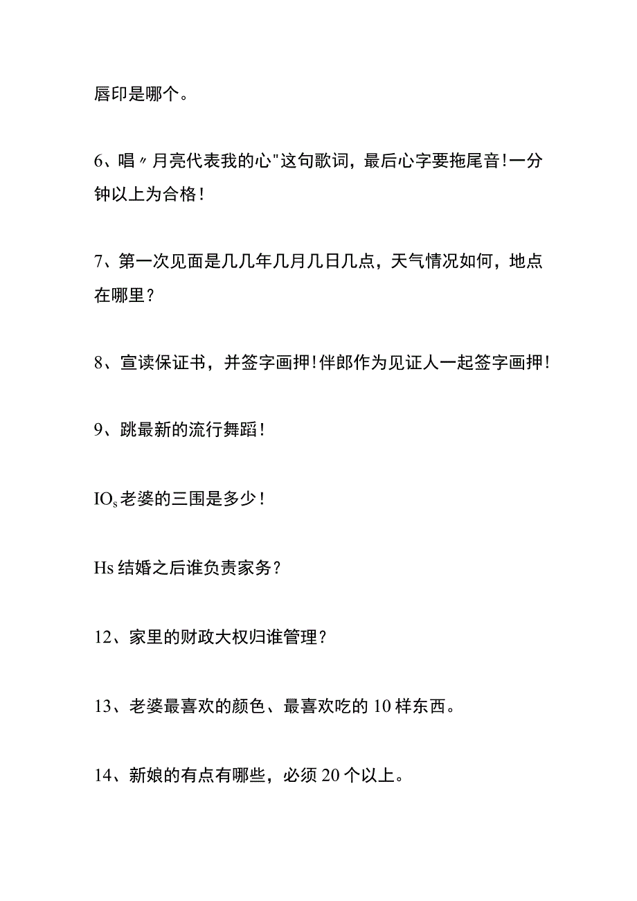 迎亲伴娘拦门说的吉祥话.docx_第3页