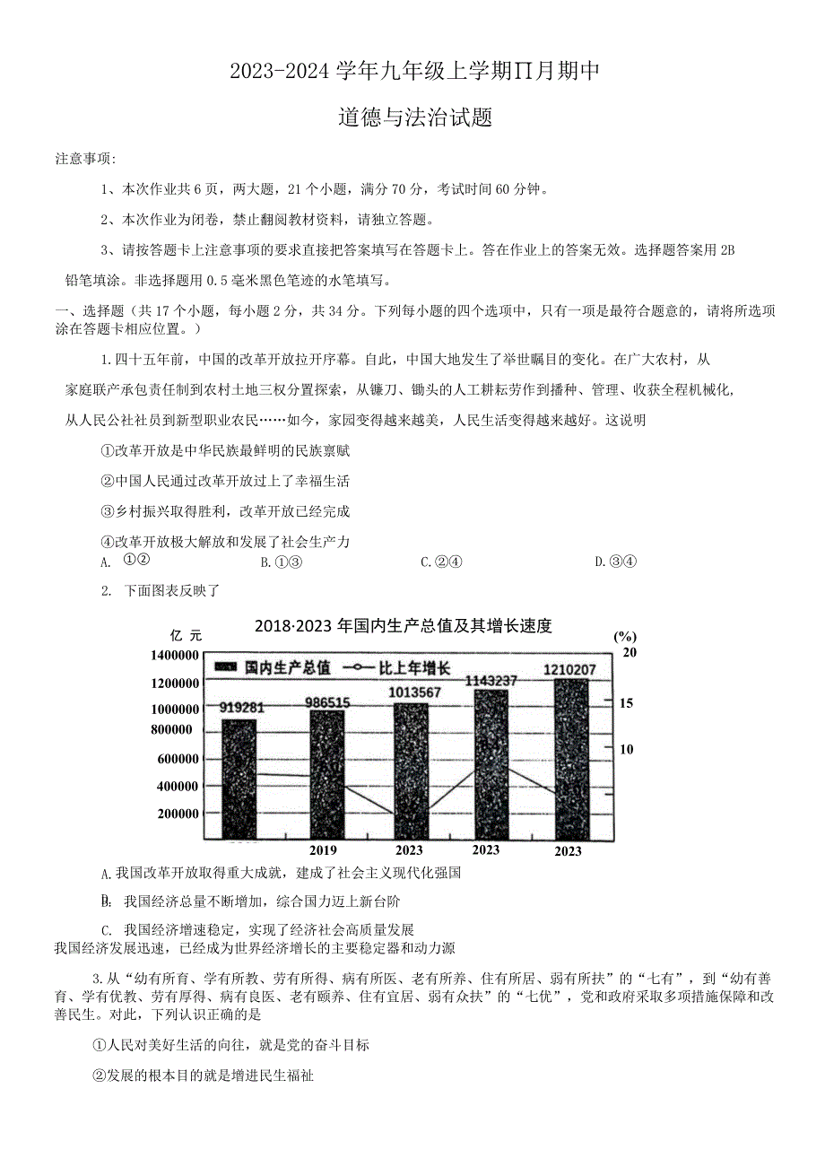 河南省南阳市西峡县2023-2024学年九年级上学期11月期中道德与法治试题.docx_第1页