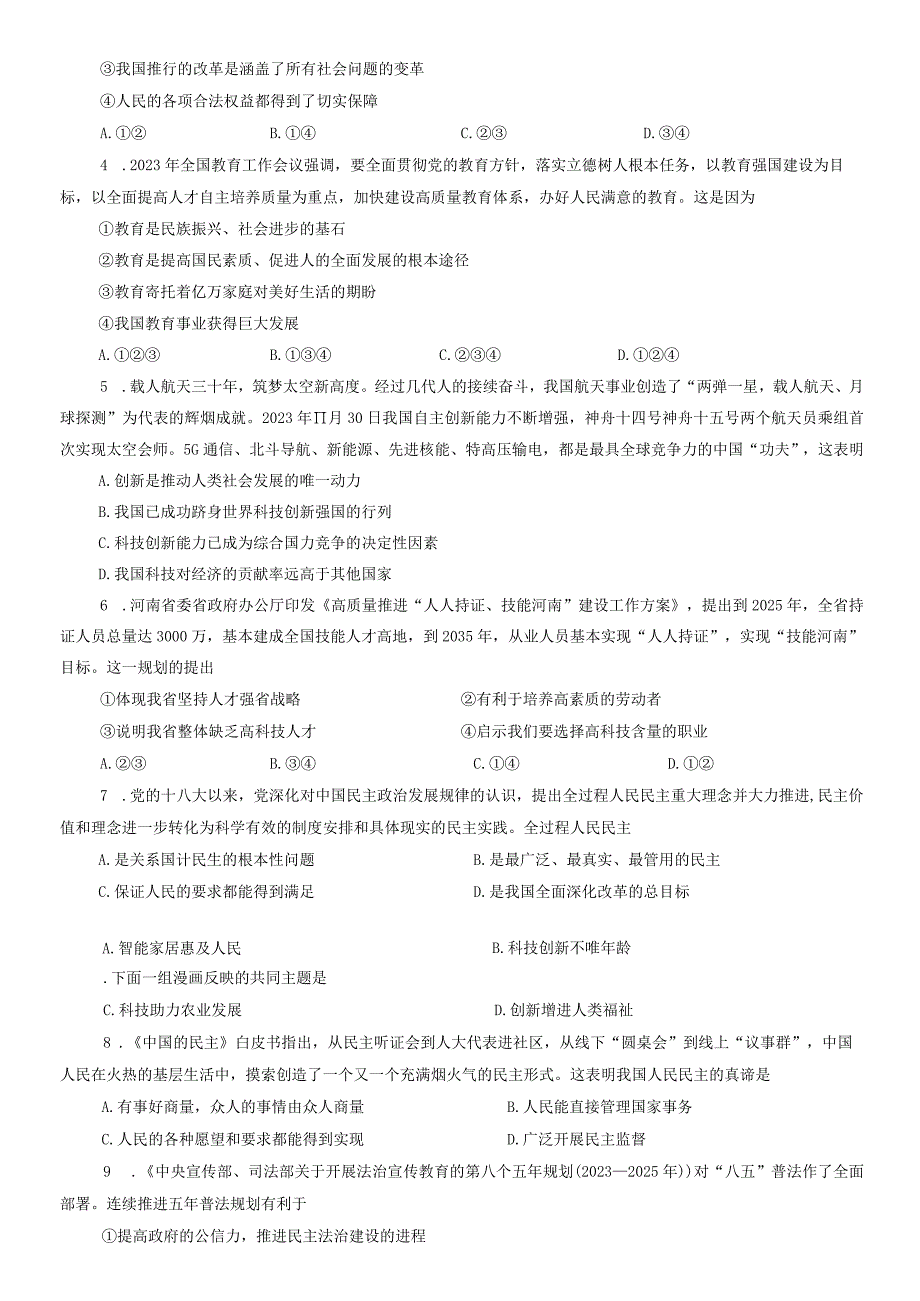 河南省南阳市西峡县2023-2024学年九年级上学期11月期中道德与法治试题.docx_第2页