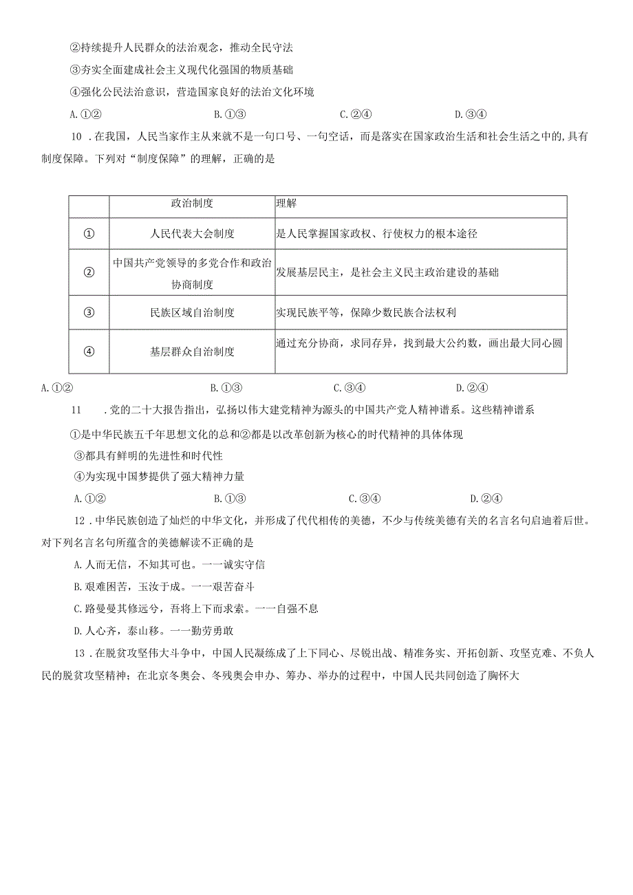 河南省南阳市西峡县2023-2024学年九年级上学期11月期中道德与法治试题.docx_第3页