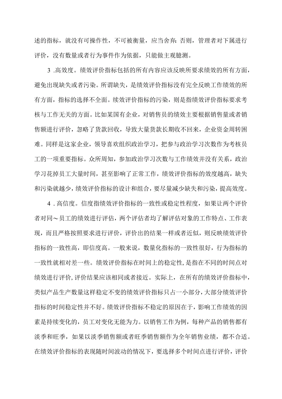 绩效指标和绩效标准.docx_第2页