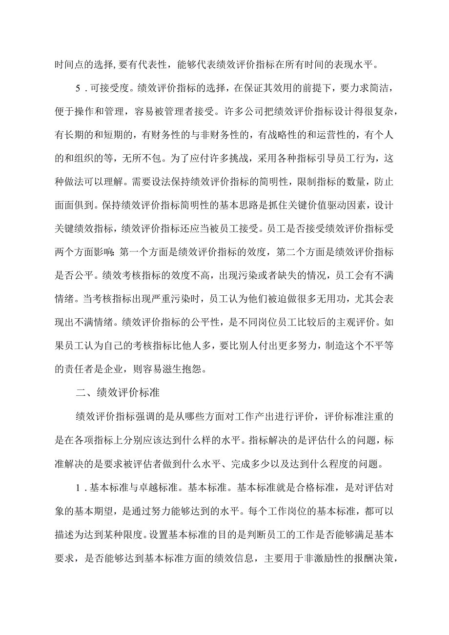 绩效指标和绩效标准.docx_第3页