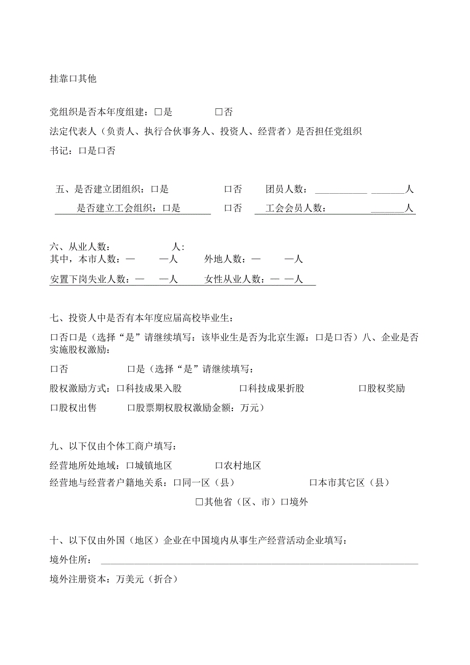 补充信息表.docx_第2页