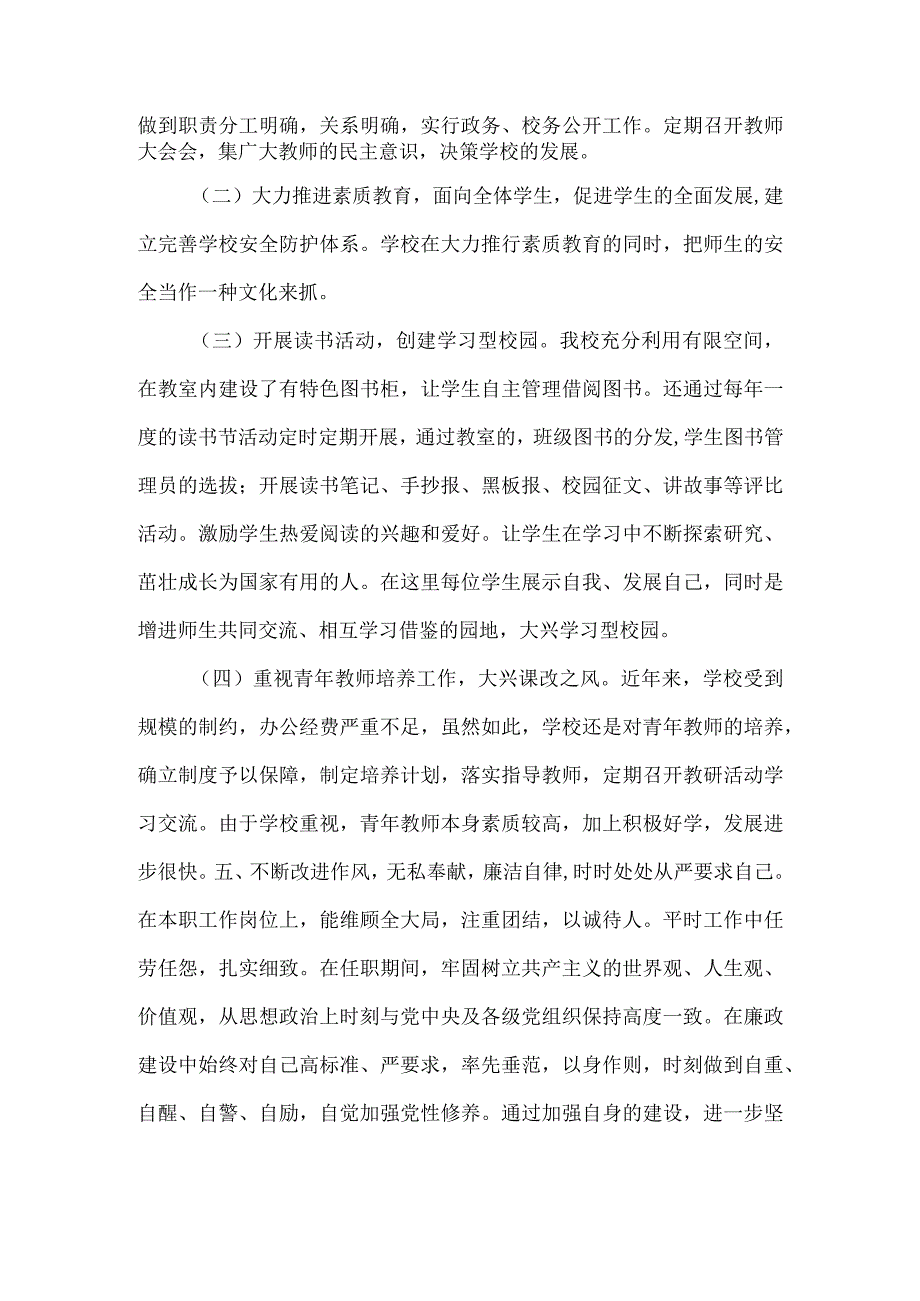 小学校长年度考核个人总结.docx_第2页