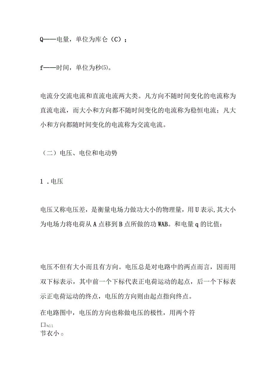 消防员培训 电气消防基础知识.docx_第2页