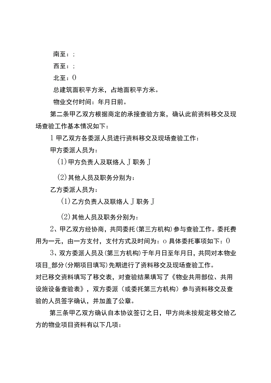 物业承接查验协议及资料移交表.docx_第2页