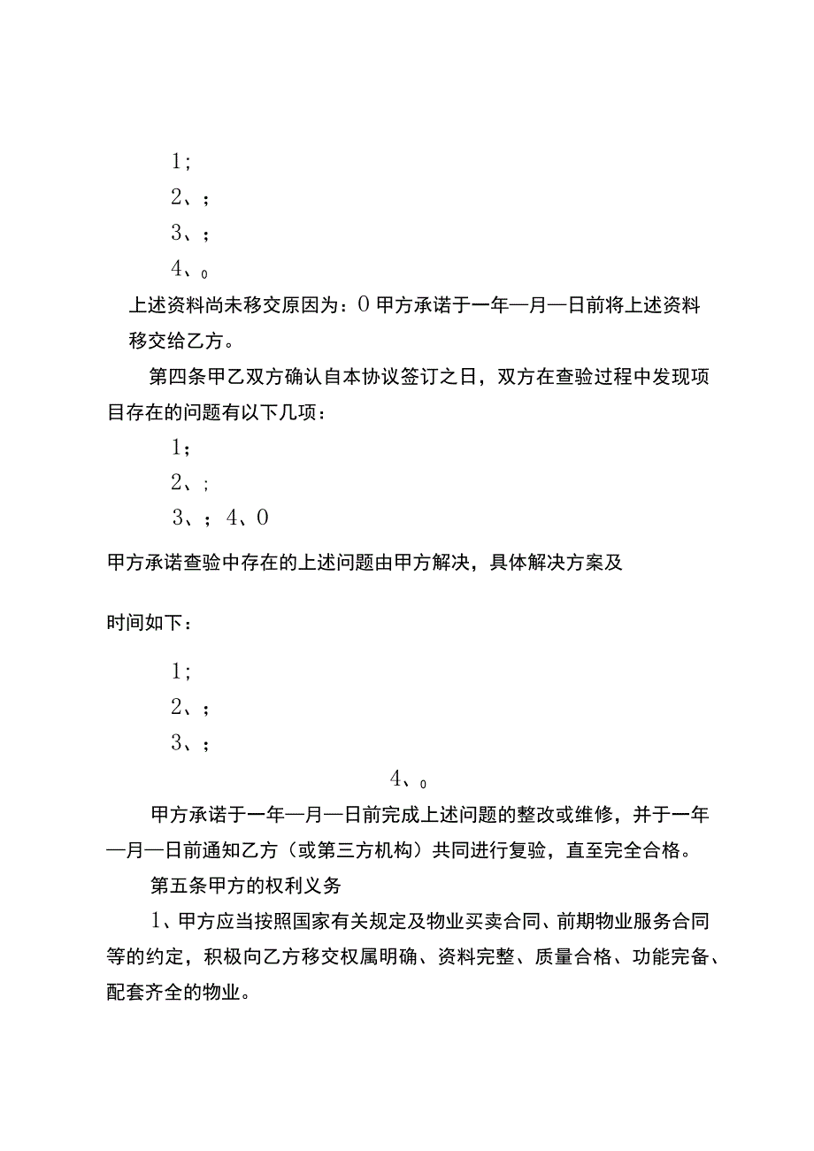 物业承接查验协议及资料移交表.docx_第3页