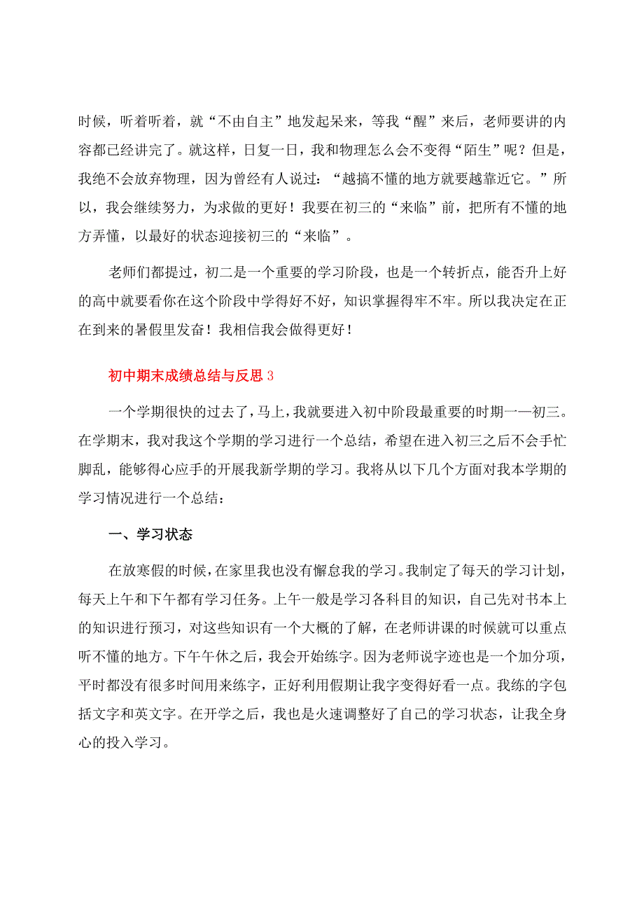 初中期末成绩总结与反思（10篇）.docx_第3页