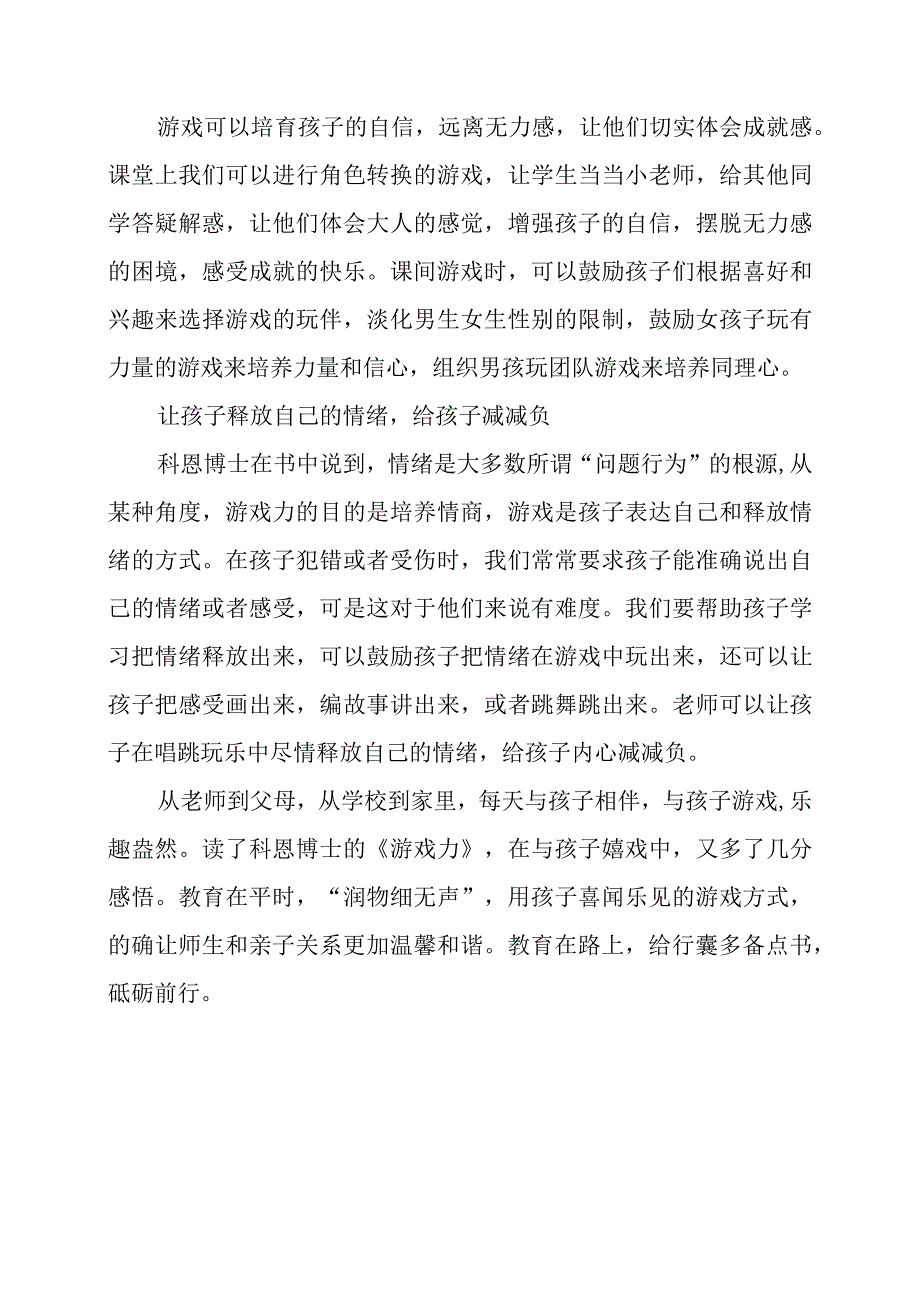 教学随笔：游戏释放孩子的天性让笑声更欢畅.docx_第2页