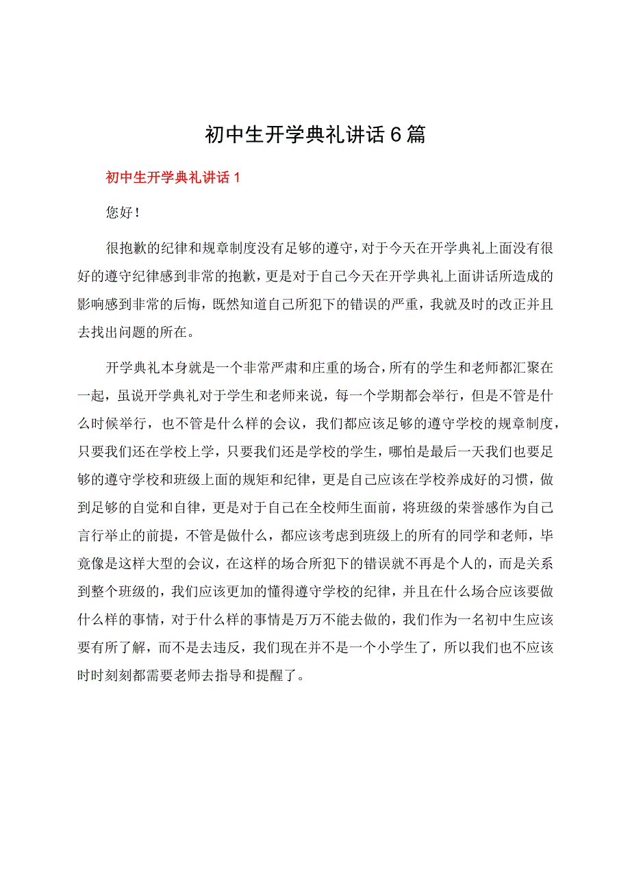 初中生开学典礼讲话6篇.docx_第1页