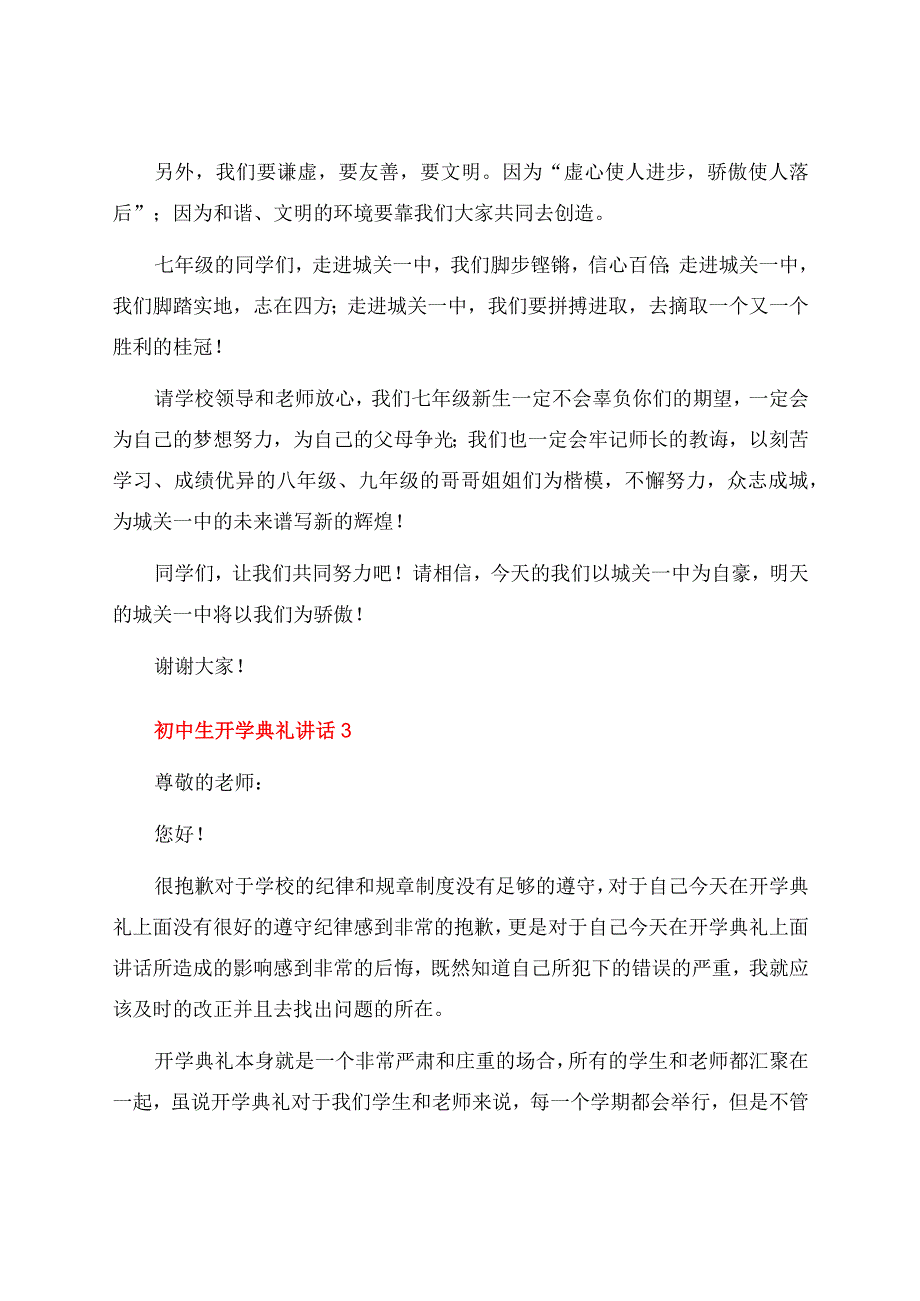 初中生开学典礼讲话6篇.docx_第3页