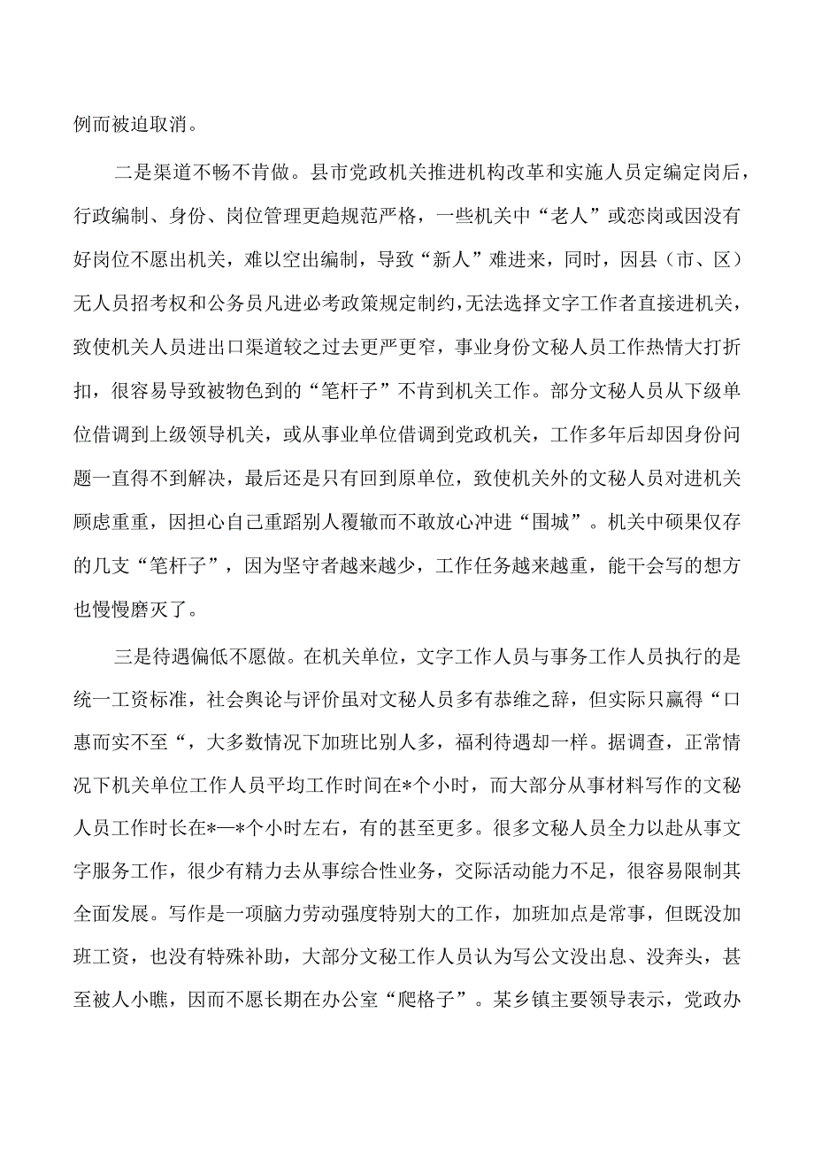 基层文秘人员匮乏原因分析对策.docx_第2页