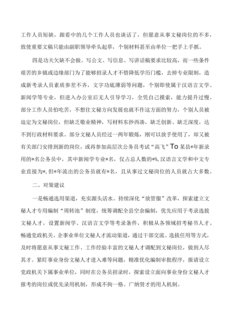 基层文秘人员匮乏原因分析对策.docx_第3页