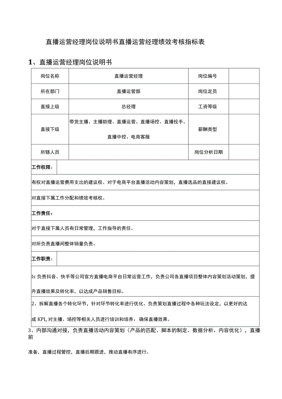 直播运营经理岗位说明书直播运营经理绩效考核指标表.docx_第1页