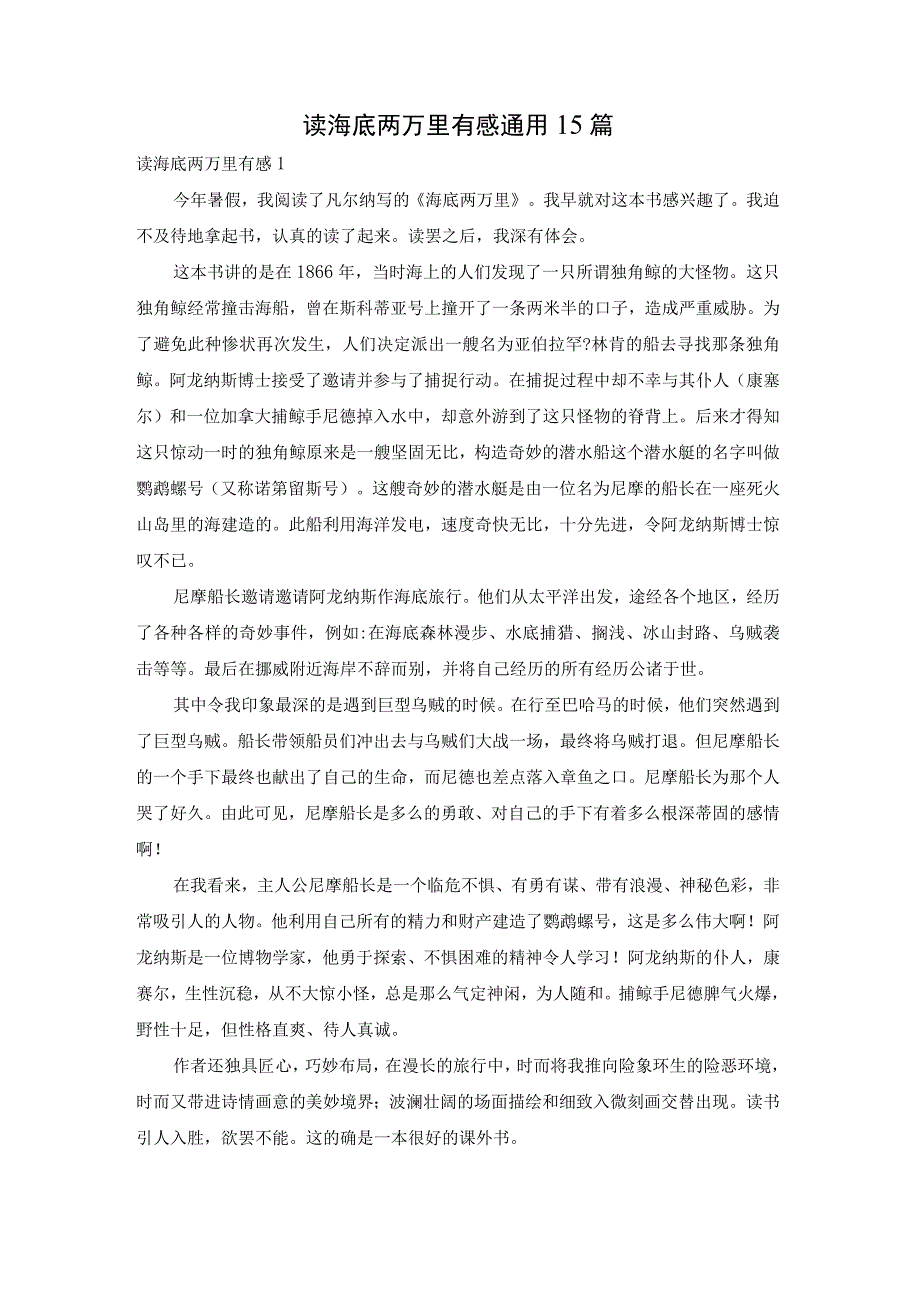 读海底两万里有感通用15篇.docx_第1页