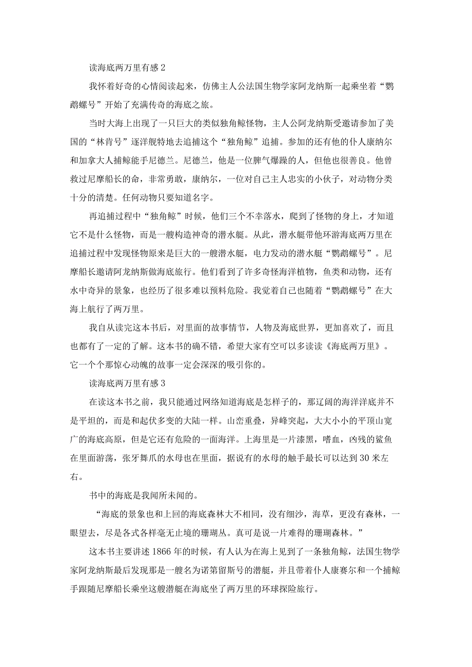 读海底两万里有感通用15篇.docx_第2页