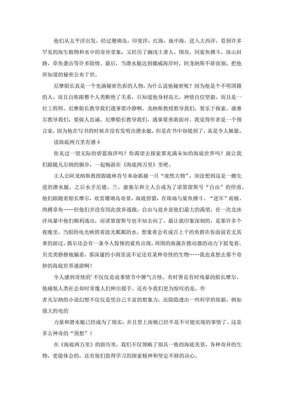 读海底两万里有感通用15篇.docx_第3页