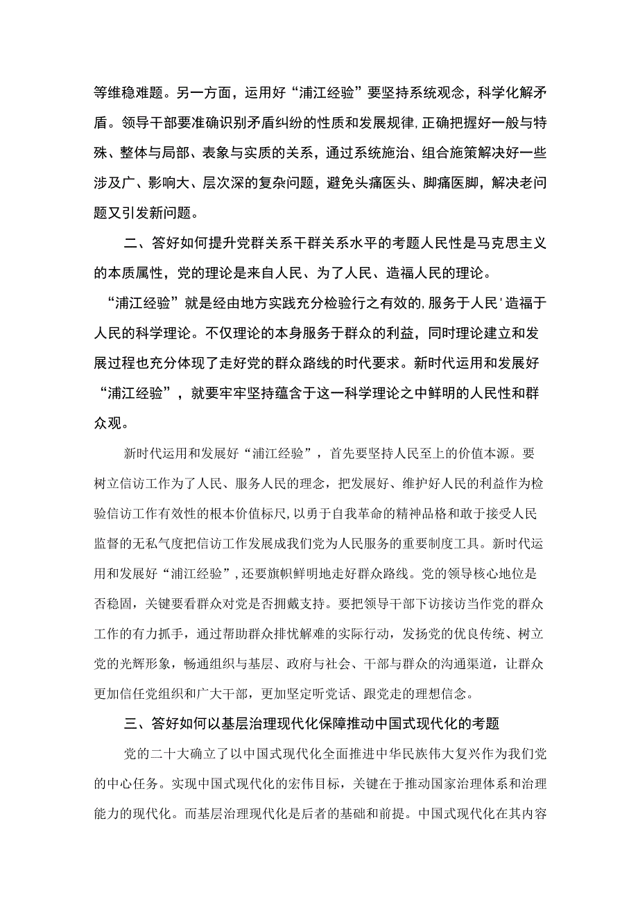 学习“千万工程”及“浦江经验”专题研讨发言心得(精选10篇汇编).docx_第3页