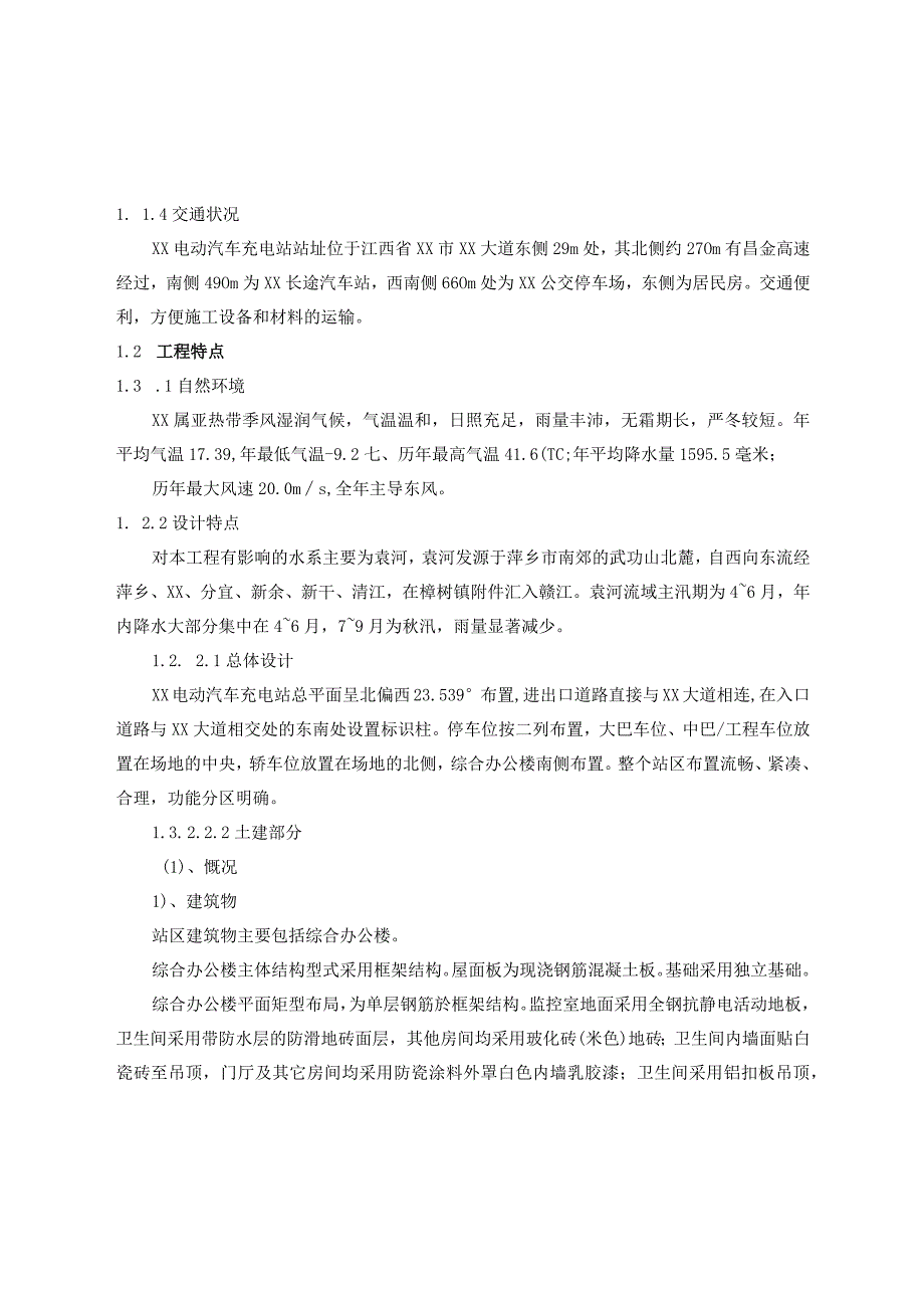 电动汽车充电站新建工程施工设计方案.docx_第3页