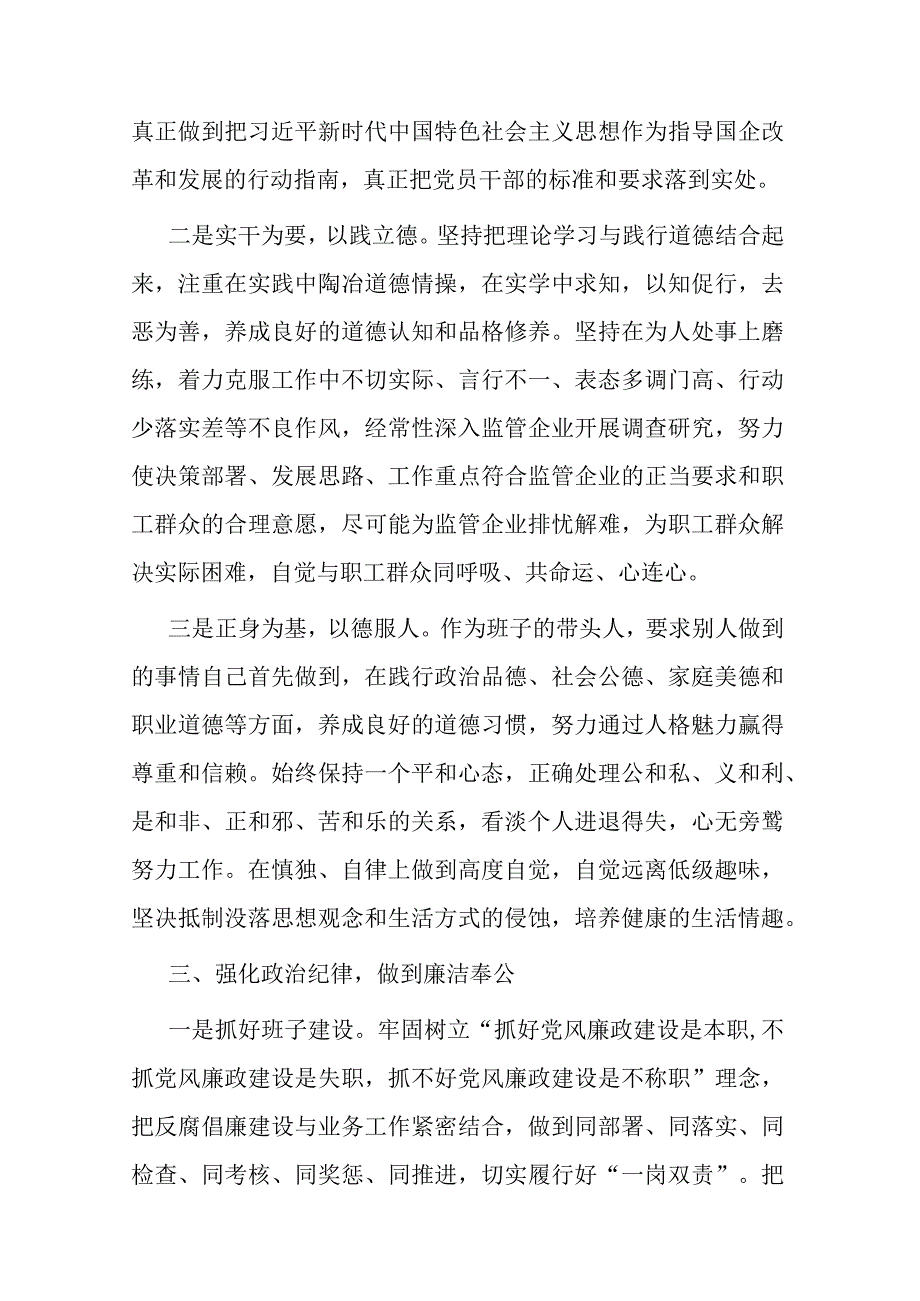 国资委主任年度述职述德述廉报告(二篇).docx_第3页