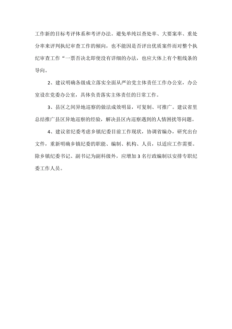 谈加强基层纪检监察工作全文.docx_第3页