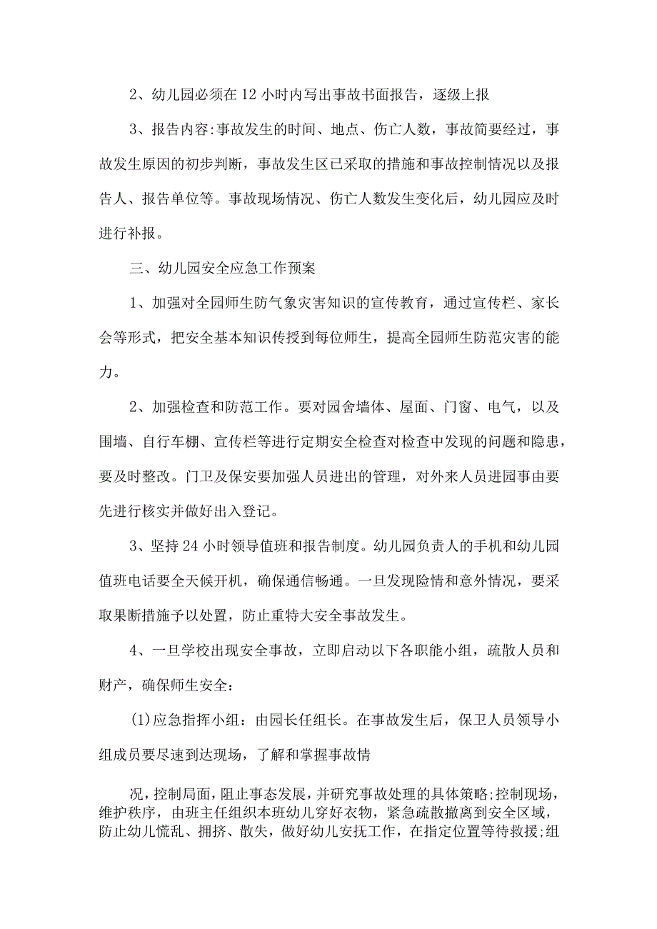 气象灾害预警应对制度.docx_第2页